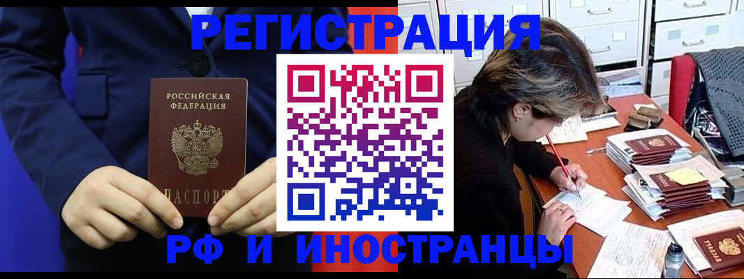 купить прописку в Магадане