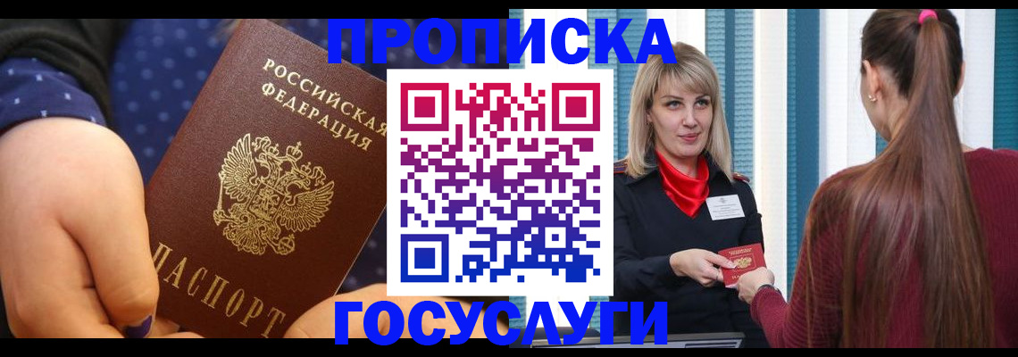 временная регистрация собственник в Магадане