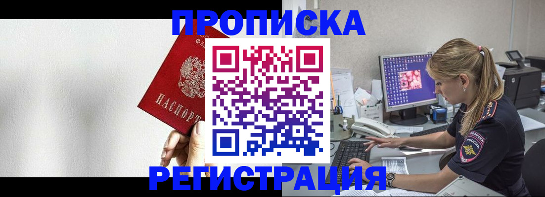прописка штамп в Магадане