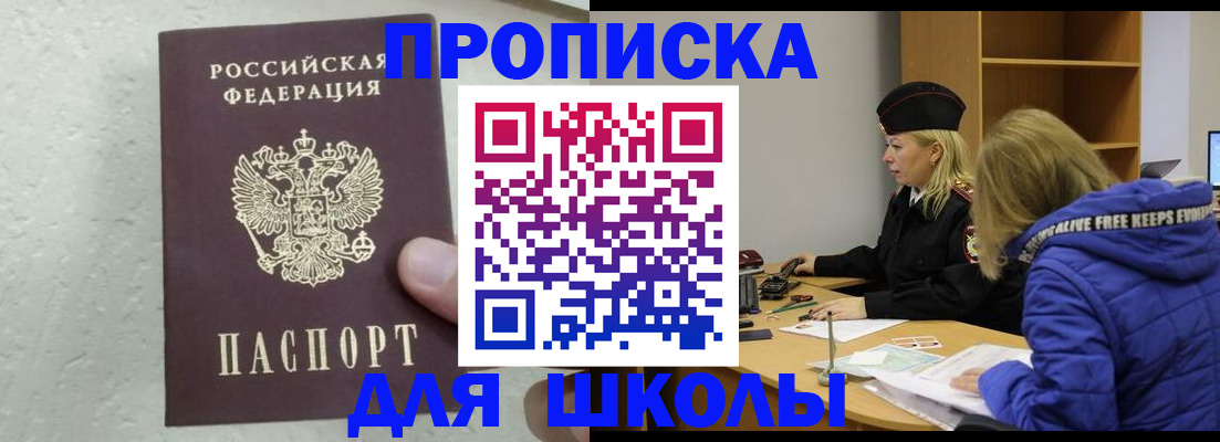 прописка ребенка в Магадане