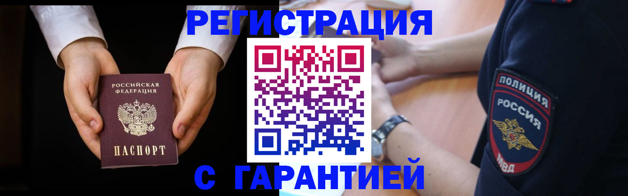 прописка от собственника в Магадане